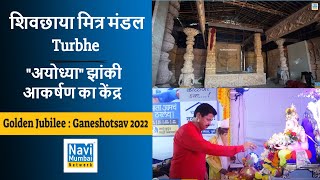 Navi Mumbai | शिवछाया मित्र मंडल Turbhe | Golden Jubilee \