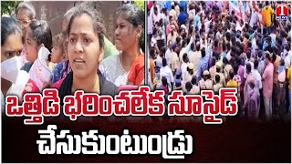 Battalion Constable Families Protest Against Congress Govt At Nagarjunasagar Highway | T News