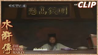 李逵穿县令的官服 重审老妇人一案《水浒传》第35集 The Water Margin【CCTV电视剧】