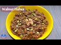 Walnut Halwa Recipe | How to make Walnut Halwa Healthy Walnut Halwa recipe