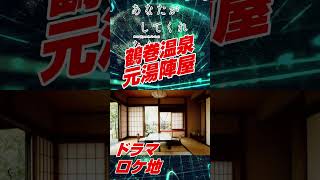 【ロケ地巡り第5弾】「あなたがしてくれなくても」のロケ地があの場所だった【奈緒】#奈緒 #岩田剛典 #shorts #ロケ地