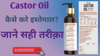 Castor Oil(अरंडी का तेल)त्वचा को निखारे और बालों को करे घना। Castor Oil benefits