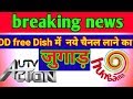 DD Free Dish New Channels add| Dth Tips