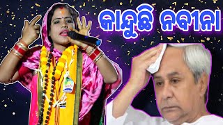 କାନ୍ଦୁଛି ନବୀନା?? || Ladies Sankirtan ଡ଼ିମିରିଆ || Gayika Lili Bala Rout #sankirtan