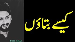 Kaise Bataon live video urdu poetry love Punjabi Shayari By Saeed Aslam