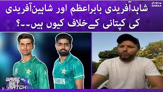 Game Set Match - Why Is Lala against the captaincy of Babar Azam for Pak & Shaheen Afridi for LQ?