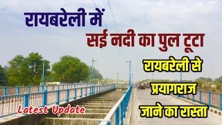 रायबरेली में सई नदी का पुल टूटने से इस पुल पे लग रहा जाम || Raebareli (U.P) India