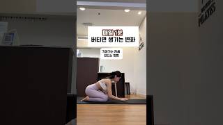 매일 1분 버티면 생기는 변화 #shorts