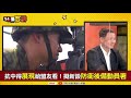 【94要客訴】台灣擬設後備動員署　納「宮廟義勇」入防衛體系！張宇韶：反擊中共滲透