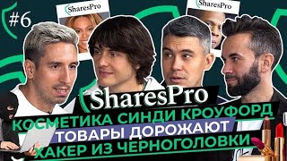 Подкаст SharesPro - Товары в кредит | Регулирование микрочипов | Объединение Norton и Avast