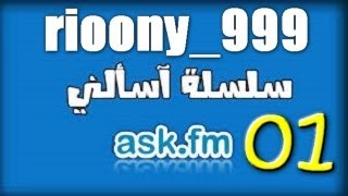 اسألني في اسبوع #01 - السالفة فيها قيف اواي - 01# Ask me in a week