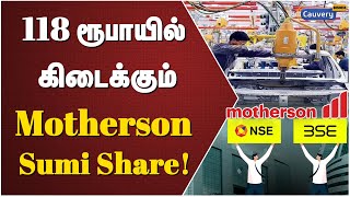 ”எந்த காரும் இது இல்லாம ஓடாது” Motherson Sumi Fundamental analysis | Share market | Nifty