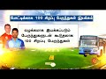 india vs england t20 இந்தியா இங்கிலாந்து cricket bus fress metro train sun news