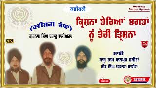 kavishri # Gurnam singh brar basiarkh |