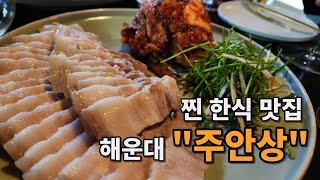 [부산/해운대맛집] \