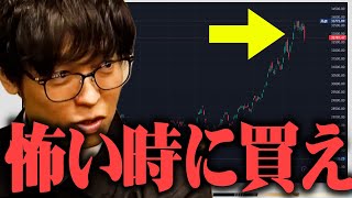 【テスタ】株の買い時は『怖い時に買え』【株式投資/切り抜き/tesuta/デイトレ/スキャ/初心者/日経平均/下落】