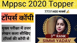 Mppsc 2020 Toppers Copy || Mains Topper || Simmi Yadav Rank 3rd Dy Collector || उत्तर लेखन ऐसे करें