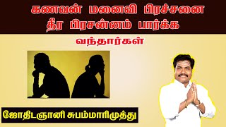 டிவோர்ஸ் எப்ப கிடைக்கும் என்று பிரசன்னம் பார்க்க வந்தார் உள்ளதை சொன்னேன் பிரமித்து போனார் # divorse