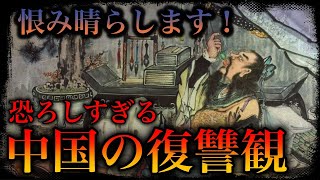 【中国史】「その恨みは忘れない！」中国の怖すぎる復讐観【臥薪嘗胆】