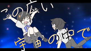 この広い宇宙の中で 2022ver／チネンユーダイ feat.初音ミク