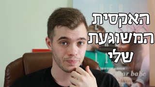 אבא בגיל 15?! האקסית המשוגעת שלי | סטורי טיים