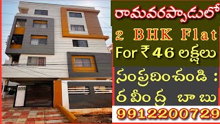 ₹46 లక్షలకే #2bhk flats for sale in Vijayawada #vijayawada houses for sale