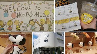 【SNOOPY MUSEUM in TOKYO】ピーナッツの世界を満喫した日