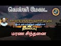 மரண சிந்தனை| உஸ்தாத் முஜ்ஜமில் ஹசனி ஹழ்ரத்|