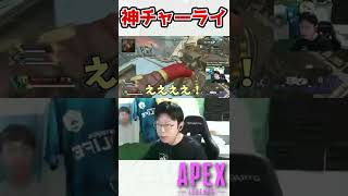 チャーライ４発で敵をボコボコにしたｗｗｗ【APEX/marunnn】#shorts