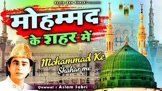 इस क़व्वाली ने पूरे हिंदुस्तान का दिल जीत रखा है - Mohammad Ke Shahar Me -Aslam Sabri - Qawwali 2023