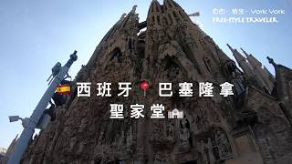 西班牙🇪🇸巴塞隆拿｜Sagrada Família聖家堂