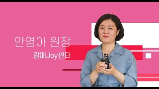 [리더스 우수원장 인터뷰] 갈매 joy 센터 안영아 원장