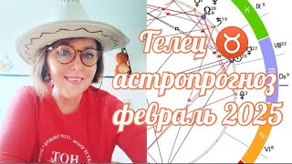 ТЕЛЕЦ♉ АСТРОПРОГНОЗ ФЕВРАЛЬ  2025 ОТ ЯНИНАТАРО☀️СОЛНЦЕ  #рекомендации#таро2025 #гороскоп2025