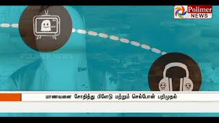 புளுவேல் விளையாட்டில் சிக்கி உயிரை மாய்த்து கொள்ள இருந்த மாணவன் ஆசிரியர்களால் மீட்பு