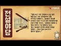 전설야담 093 소금장수 살인 사건 만물유래