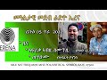 Radio Erena: Eritrea, Ethiopia, Uganda News and programs. ረቡዕ 05 ጥሪ 2022 ዕለታዊ ፈነወ ሬድዮ ኤረና