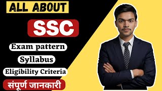 All About SSC Exams || About SSC || Most popular SCC Exams || SSC Syllabus Complete @secompetitive