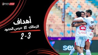 أهداف مباراة الزمالك 3 - 2 حرس الحدود (الجولة الثامنة) دوري نايل 2024 - 2025