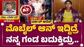 Renukaswamy Wife Sahana : ನಿಮ್ಮ ಗಂಡನ ಮೃತ ದೇಹವನ್ನ ನೋಡುದ್ರಾ ? | Darshan Case | @newsfirstkannada