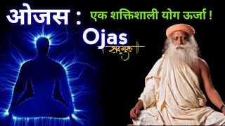 ओजस : जीवन जीने का एक सरल माध्यम ! Sadhguru in Hindi || @DoubleGuru