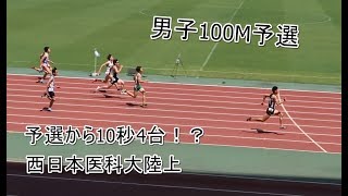 【陸上】男子100M予選1～5組　西日本医科大陸上