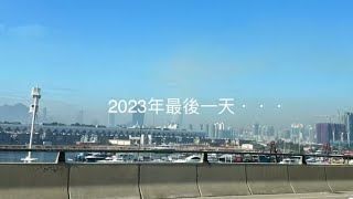 2023年的最後一天🐰 還是要回老家一趟🏩QE →兒童醫院 #嘉嘉的24小時