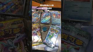 寶可夢集換式卡牌-歡天喜地水箭龜禮盒「SAR 鐵斑葉ex」這盒厲害👍#ptcg繁體中文版 #集換式卡牌遊戲 #開心