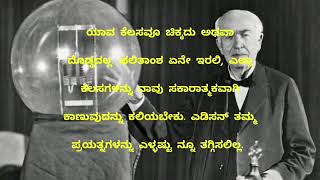 ಯಾವುದು ವ್ಯರ್ಥ ಪ್ರಯತ್ನವಲ್ಲ Short Story In Kannada