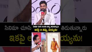 సినిమా చూసి అందరు నన్ను తిడుతున్నారు #rajagoutham about #brahmanandam movie results #shorts #short