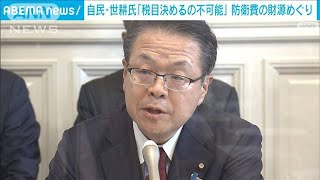 自民・世耕氏「税目決めるの不可能」　防衛費の財源めぐり(2022年11月29日)