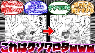 ドラゴンボールの爆笑クソコラ集に対する読者の反応集