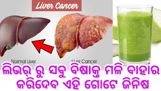 କିଡନୀ ରୁ ରୁ ସବୁ ବିଷାକ୍ତ ମଳି ଜିନିଷକୁ ସଫା କରିଦେବ ଏହି ଗୋଟିଏ ଜିନିଷ, ଦେଖନ୍ତୁ କେମିତି ତିଆରି କରିବେ