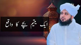 Aik yateem bache ka waqia || Very emotional crying bayan Ajmal raza qadri