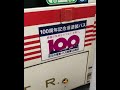 京王バス100周年記念旧塗色